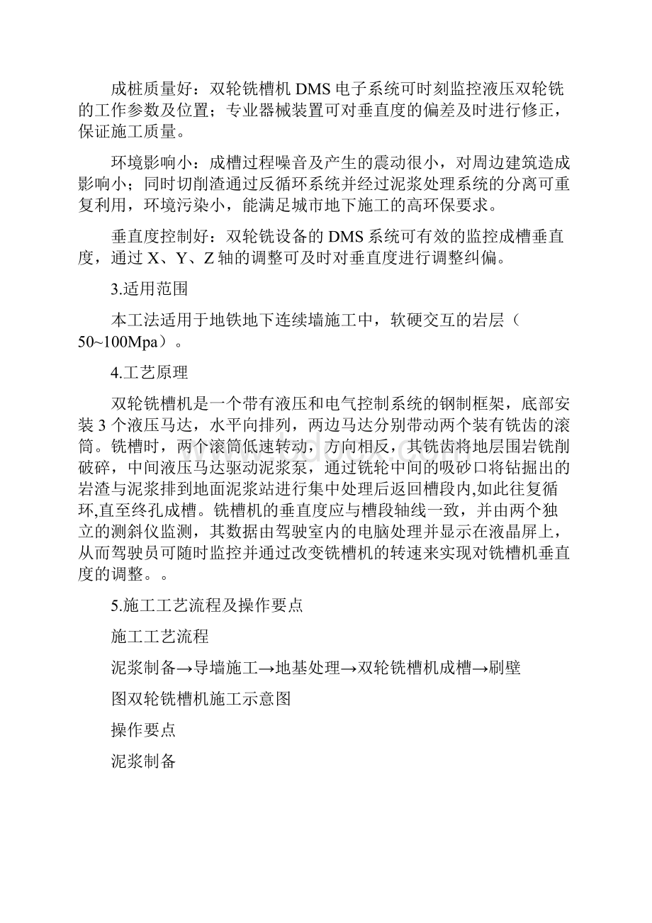 双轮铣槽机地下连续墙成槽施工工法.docx_第2页