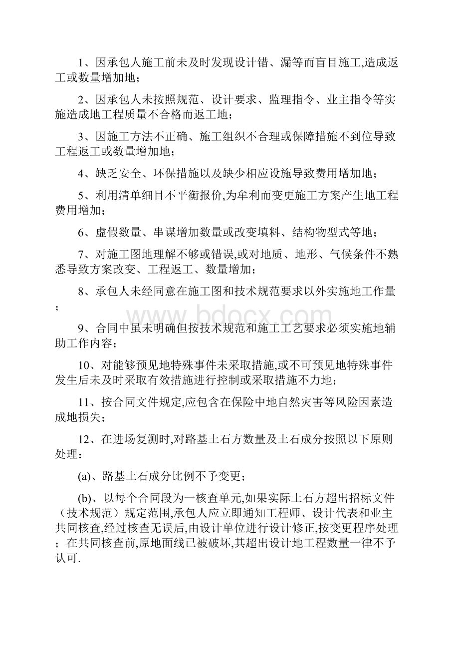 工程设计变更管理实施细修订.docx_第2页