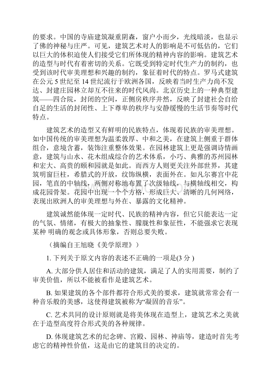 学年重庆市第八中学高一下学期期中考试语文试题.docx_第2页