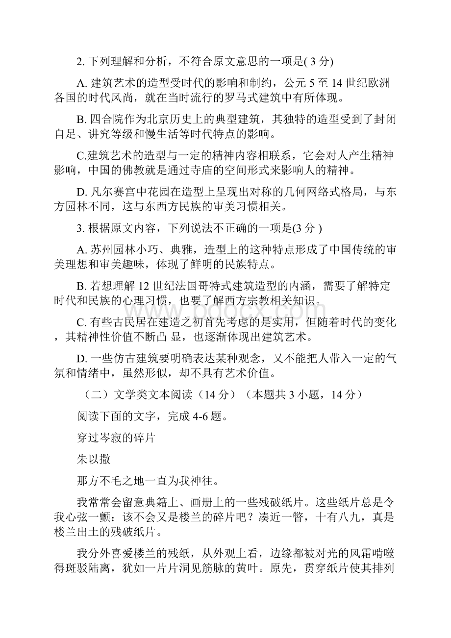 学年重庆市第八中学高一下学期期中考试语文试题.docx_第3页