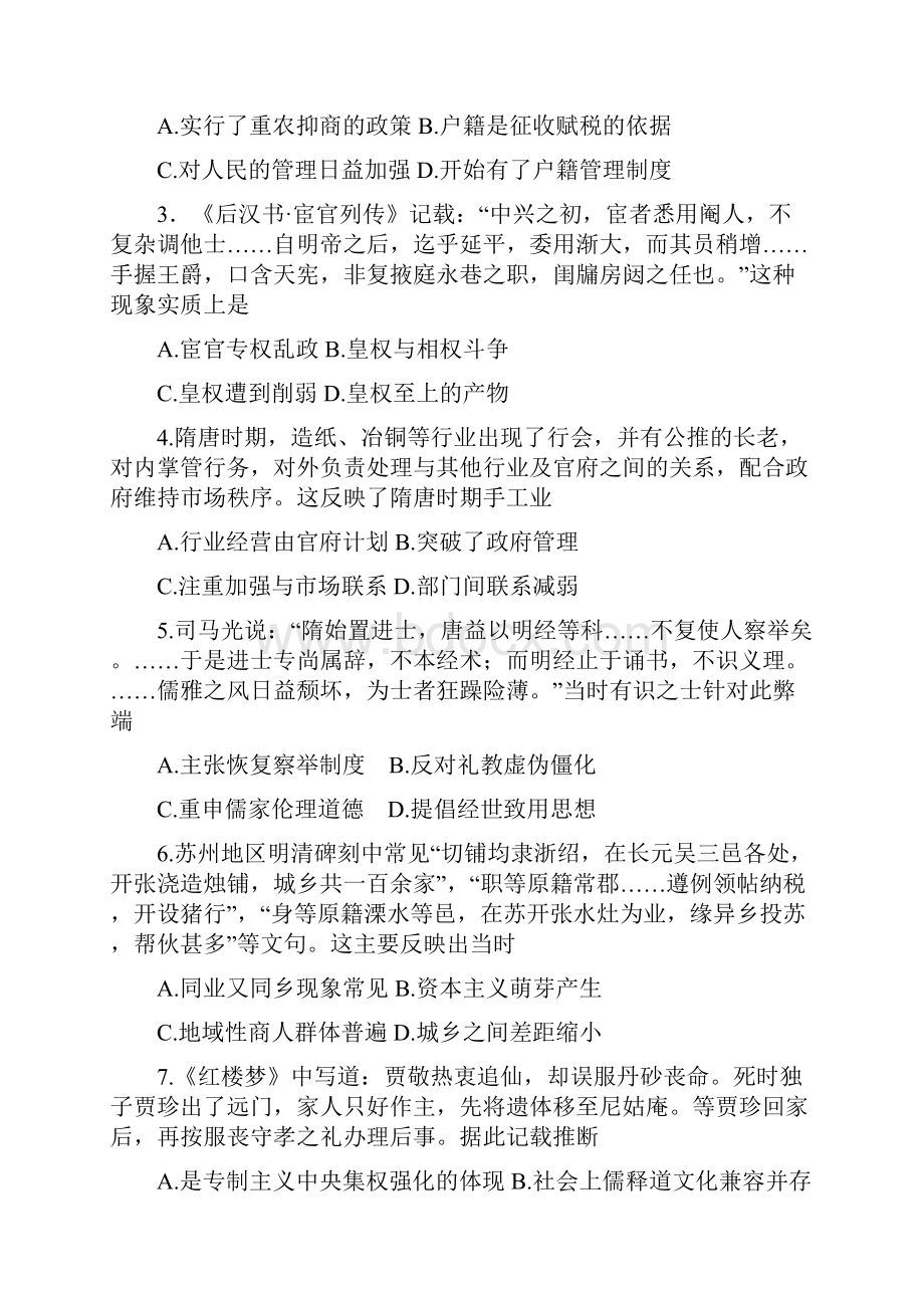 山东师大附中高三下学期第三次模拟考试历史试题含答案汇总.docx_第2页