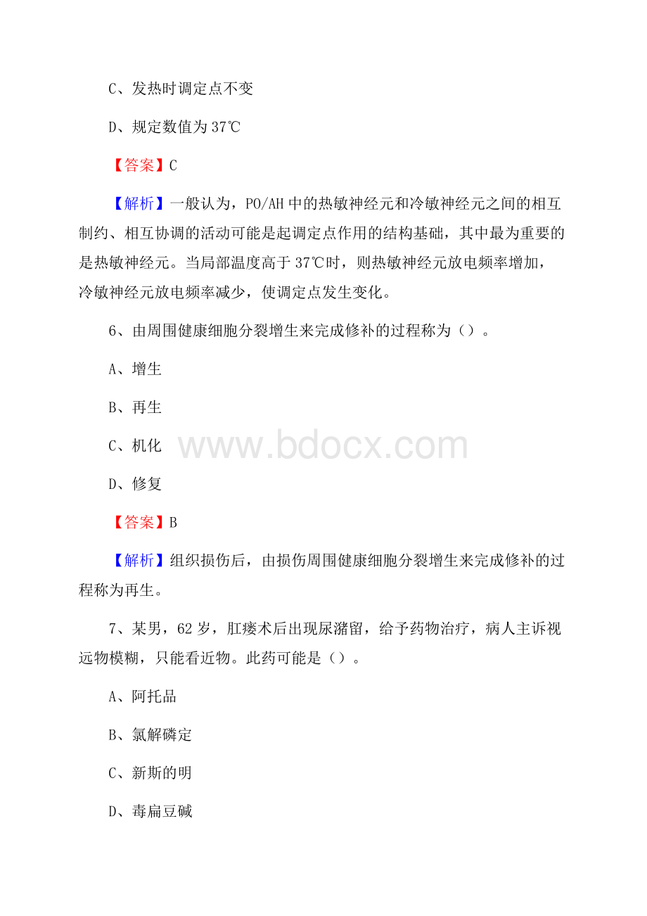 泰兴市第二人民医院招聘试题及解析.docx_第3页