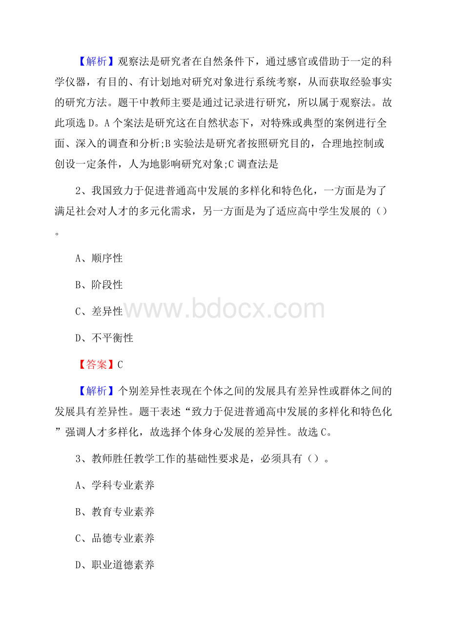 安溪县慈山学校教师招聘考试和解析.docx_第2页