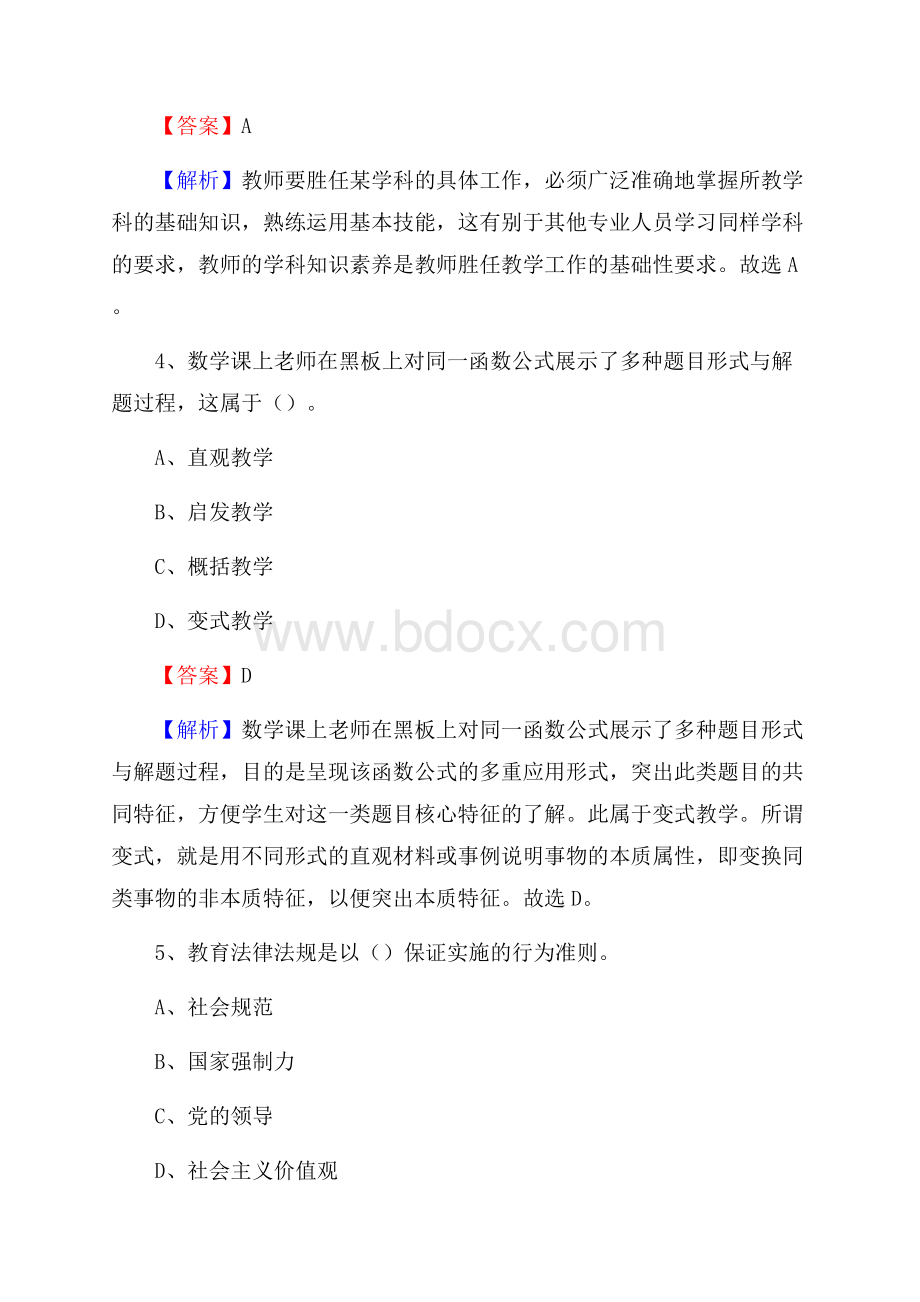 安溪县慈山学校教师招聘考试和解析.docx_第3页