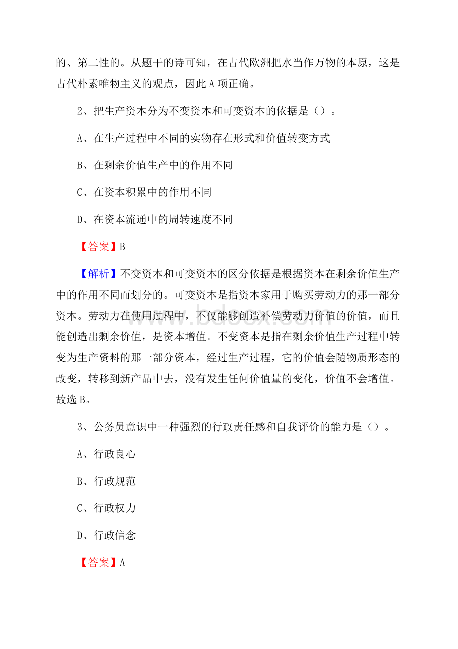 墉桥区住房公积金管理中心招聘试题及答案解析.docx_第2页