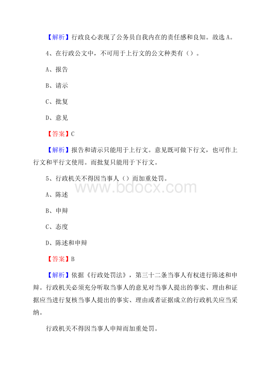 墉桥区住房公积金管理中心招聘试题及答案解析.docx_第3页