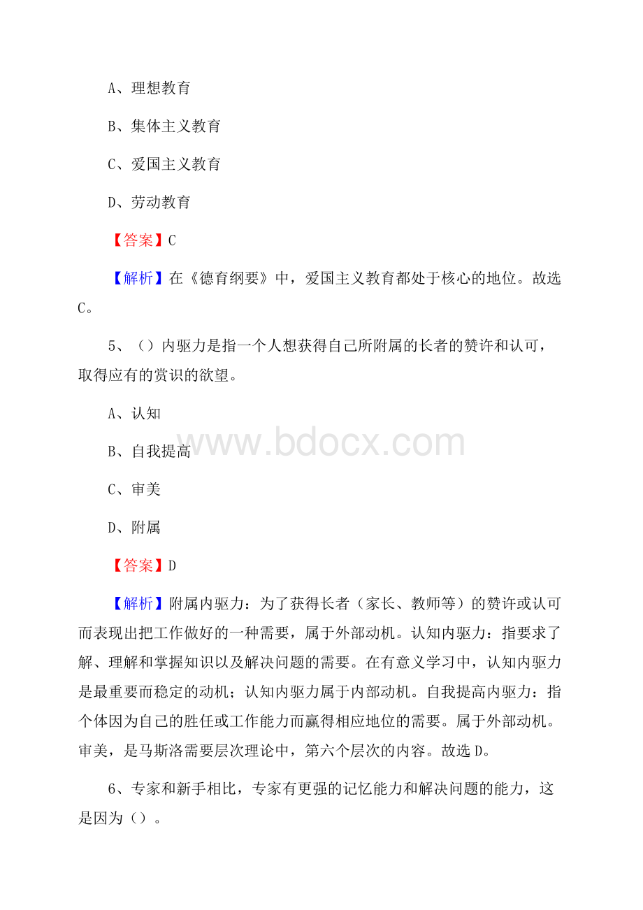 山西省临汾卫生学校教师招聘试题及答案.docx_第3页