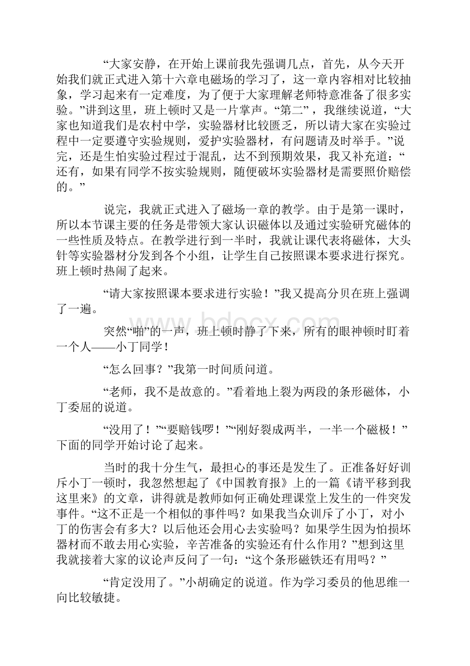 教育案例教育叙事.docx_第2页