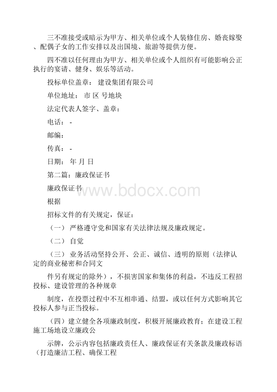 工程廉政保证书精选多篇保证书doc.docx_第2页