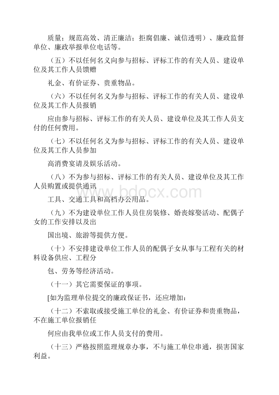 工程廉政保证书精选多篇保证书doc.docx_第3页