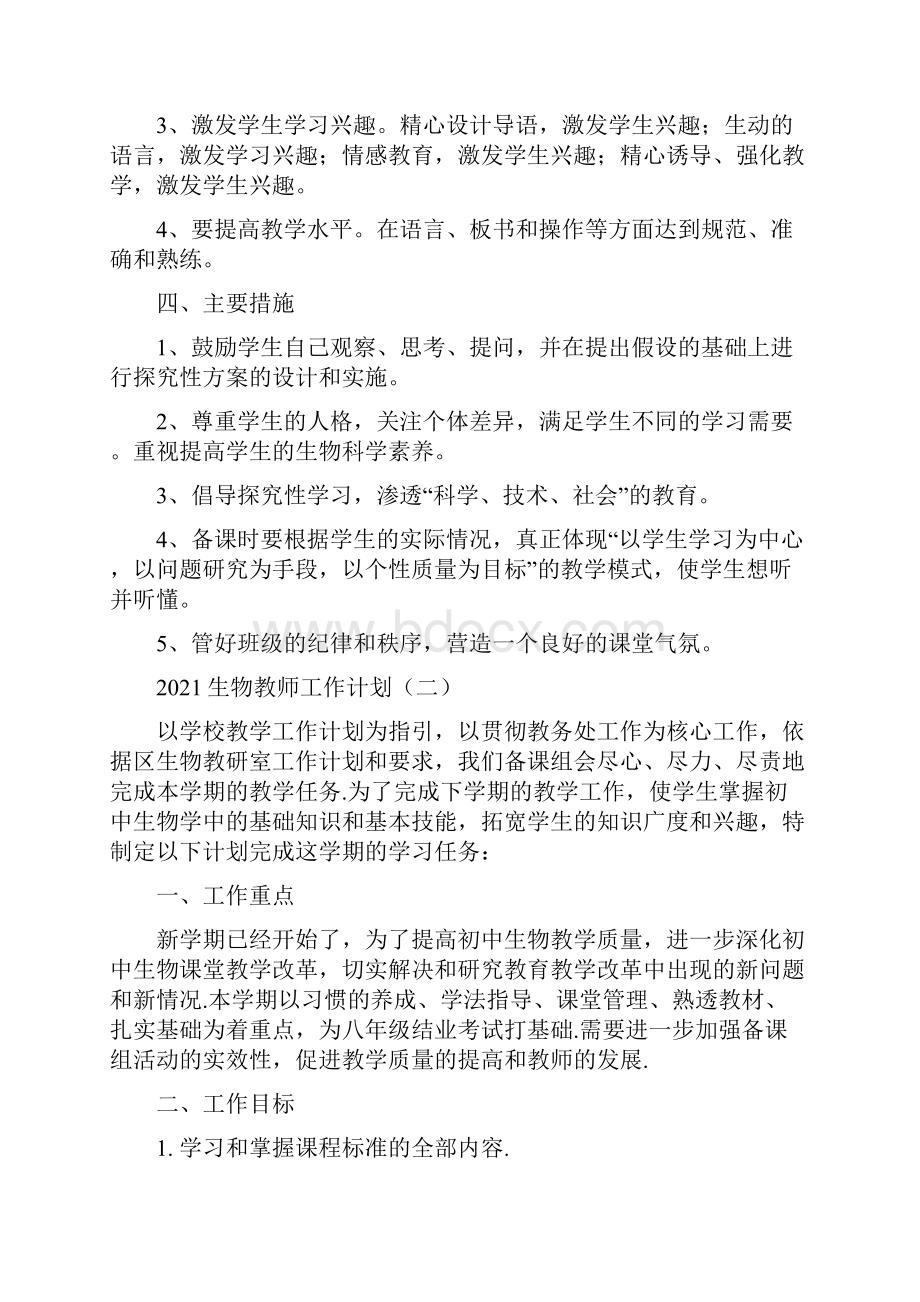 生物教师工作计划.docx_第2页