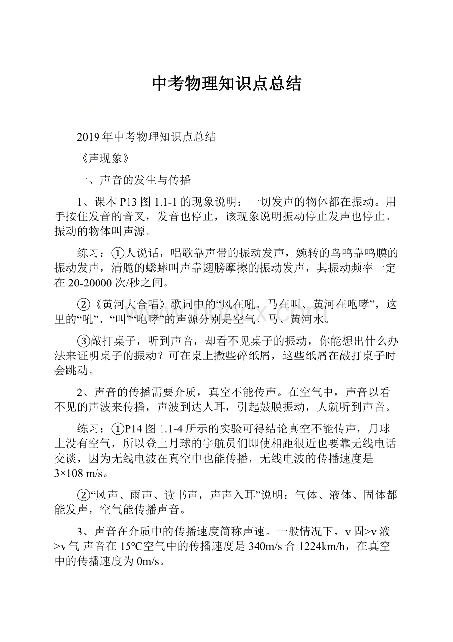 中考物理知识点总结.docx_第1页