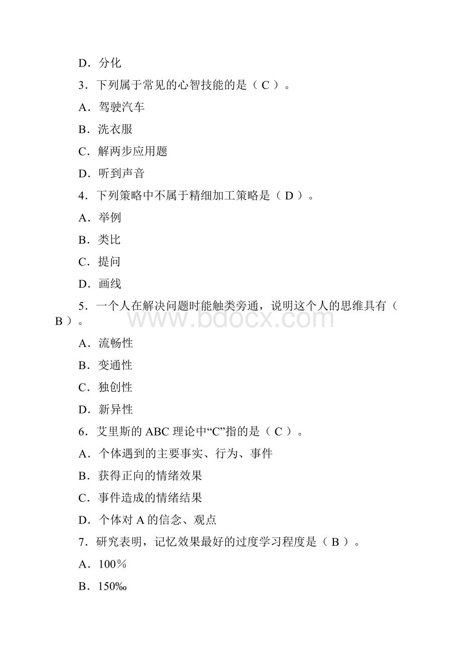 北京市教师资格教育心理学真题.docx_第2页