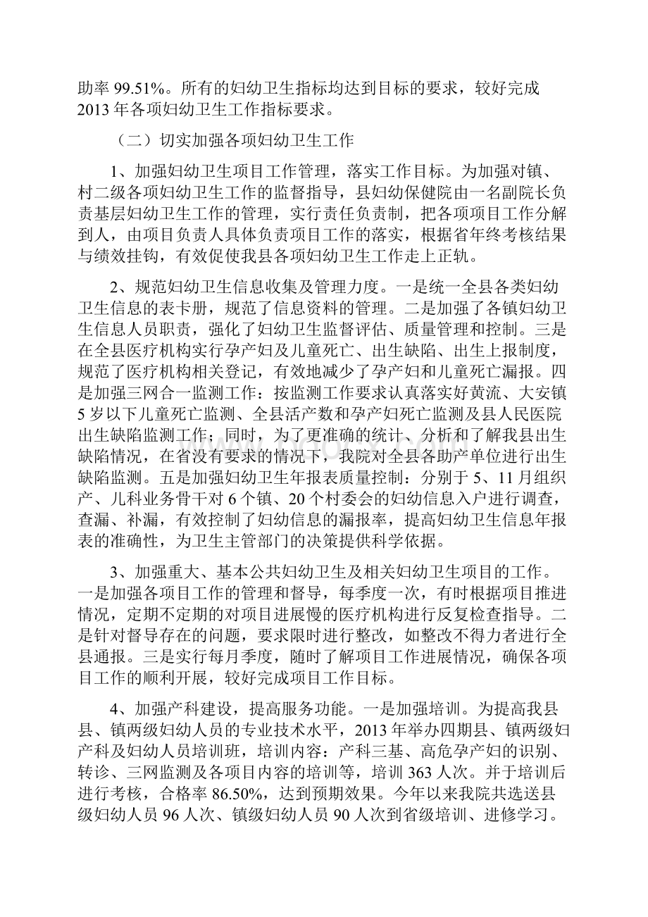 保健院妇幼工作总结及工作设想设想1.docx_第2页