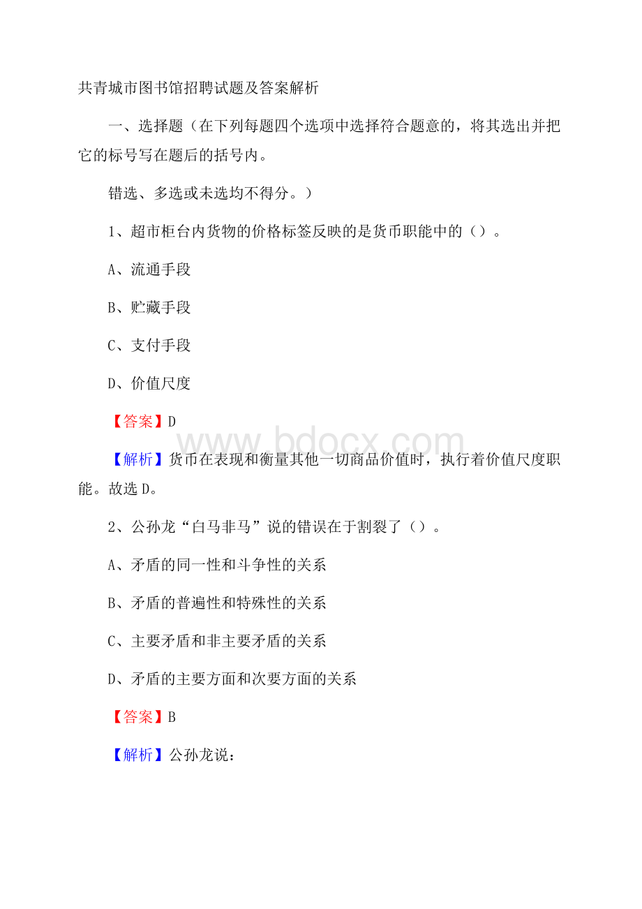 共青城市图书馆招聘试题及答案解析.docx_第1页