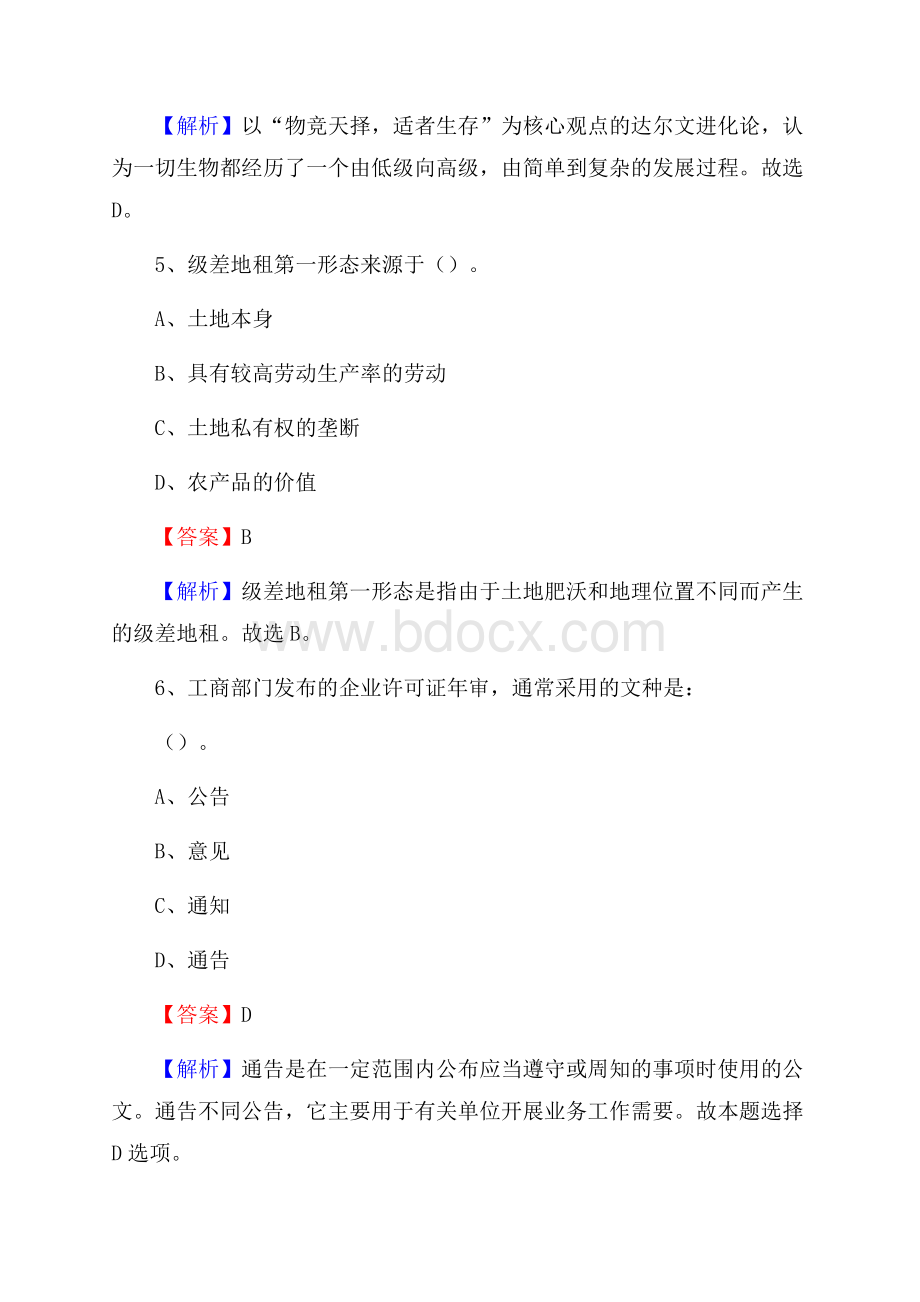 共青城市图书馆招聘试题及答案解析.docx_第3页