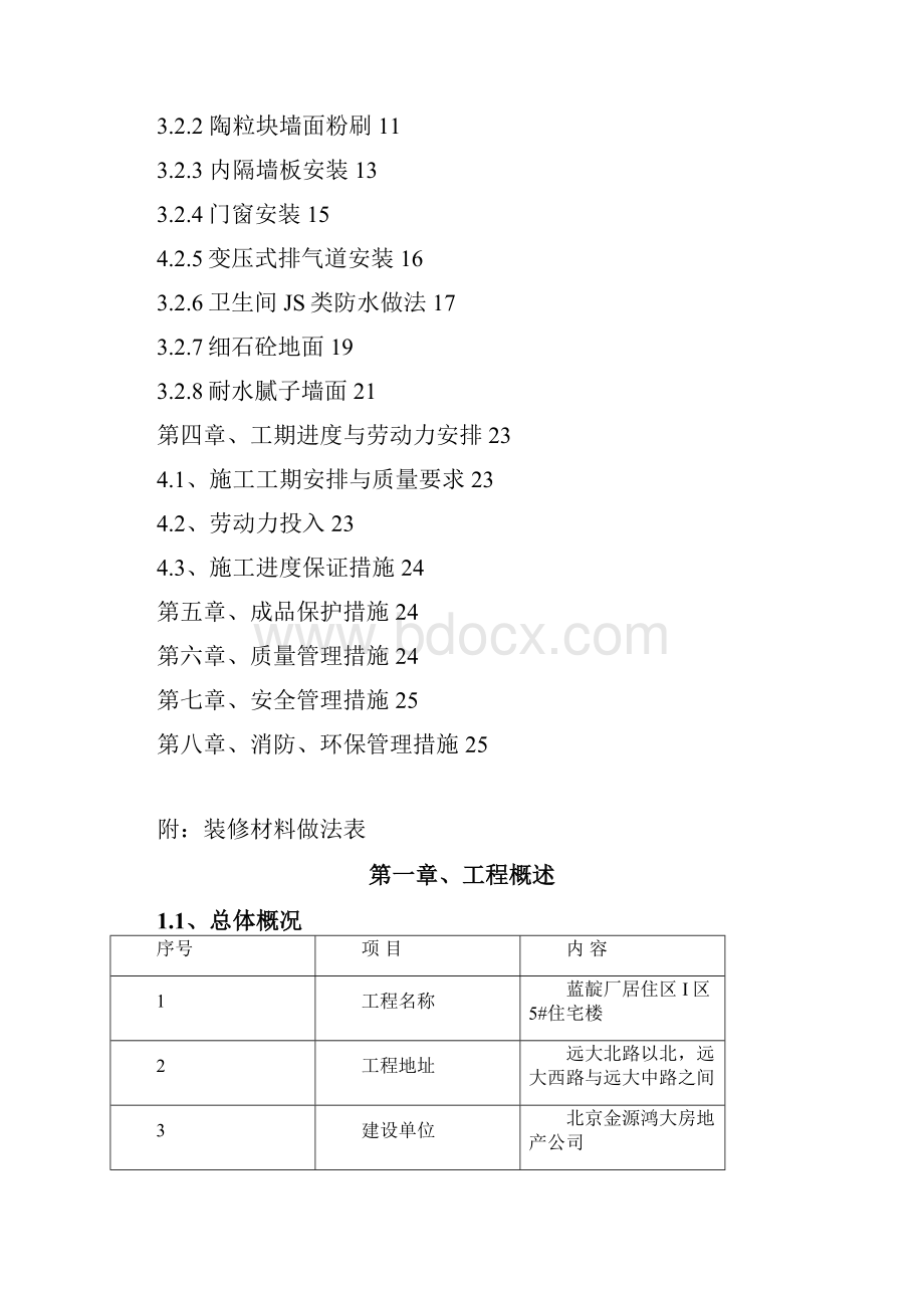 样板间装修方案.docx_第2页