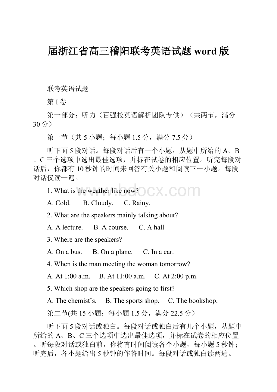 届浙江省高三稽阳联考英语试题word版.docx