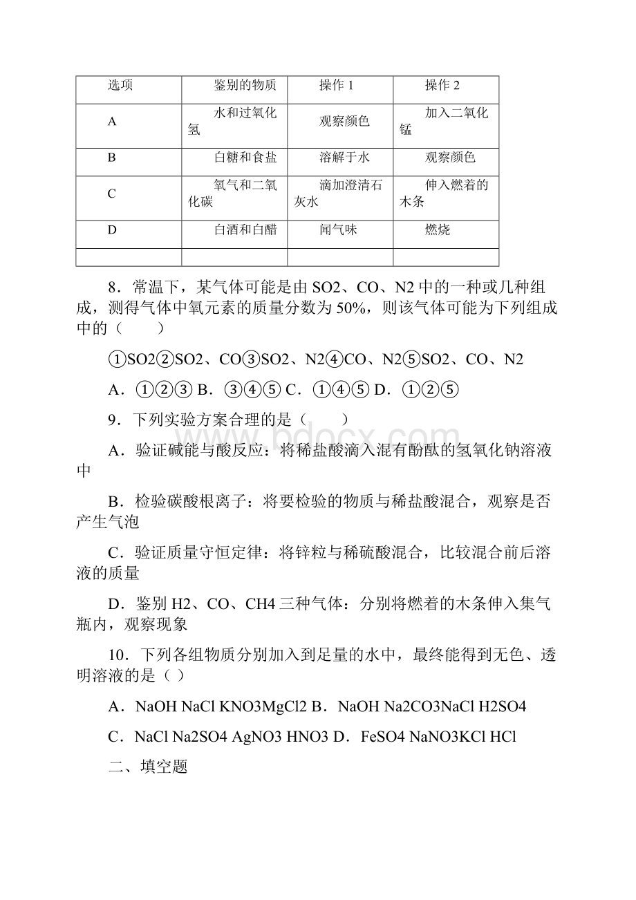 中考化学《物质的鉴别推断与分离提纯》专项测试题.docx_第3页