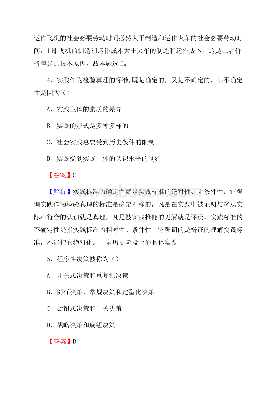 下半年四川省甘孜藏族自治州色达县移动公司招聘试题及解析.docx_第3页