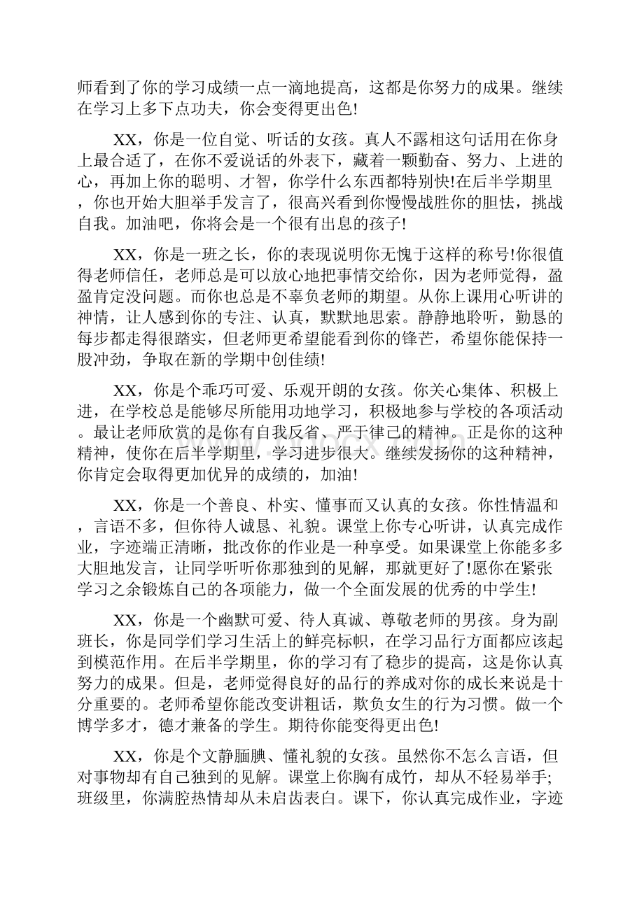 初一下学期期末班主任评语.docx_第3页