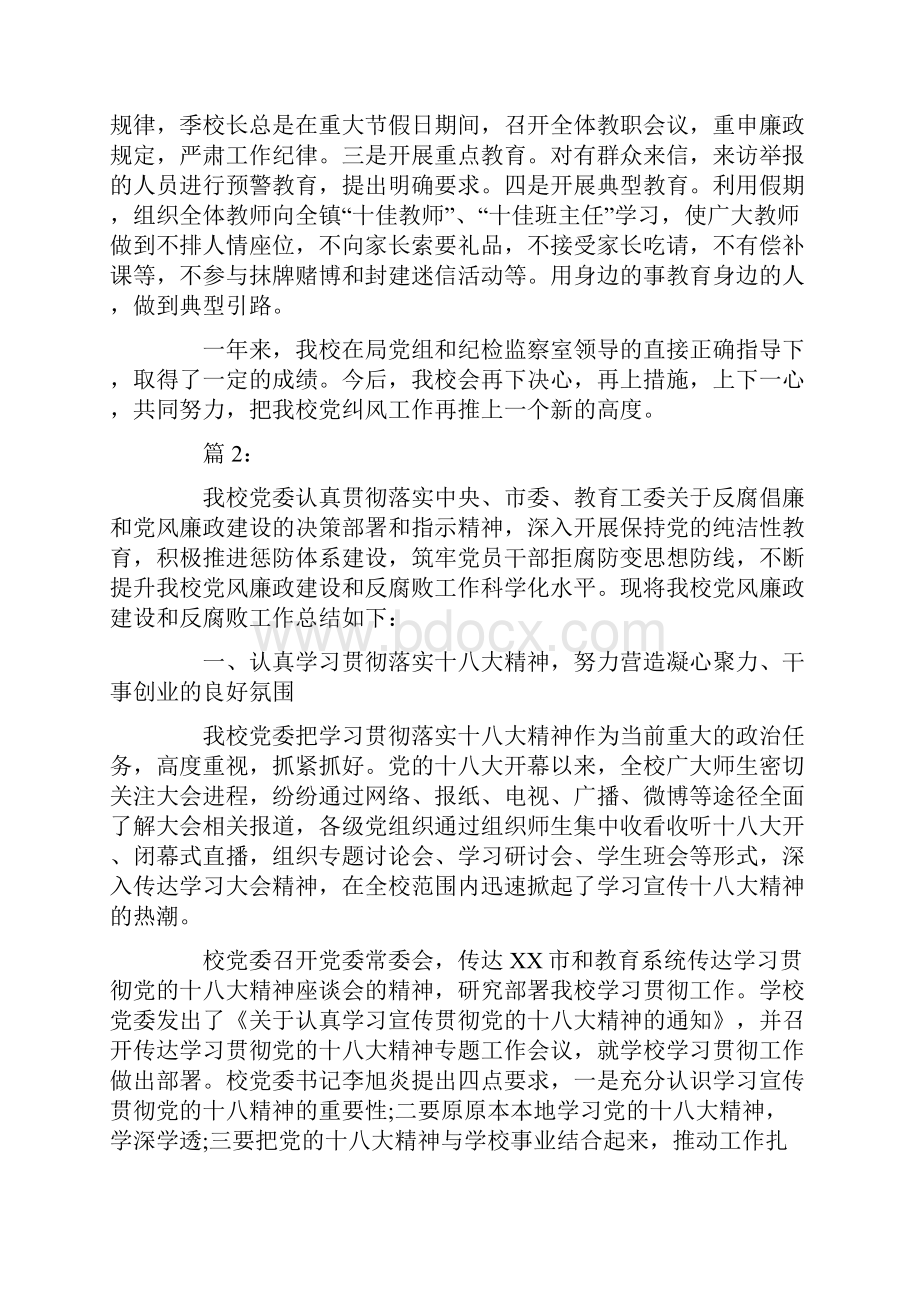 精品学校党风廉政建设工作总结工作总结格式范文.docx_第3页