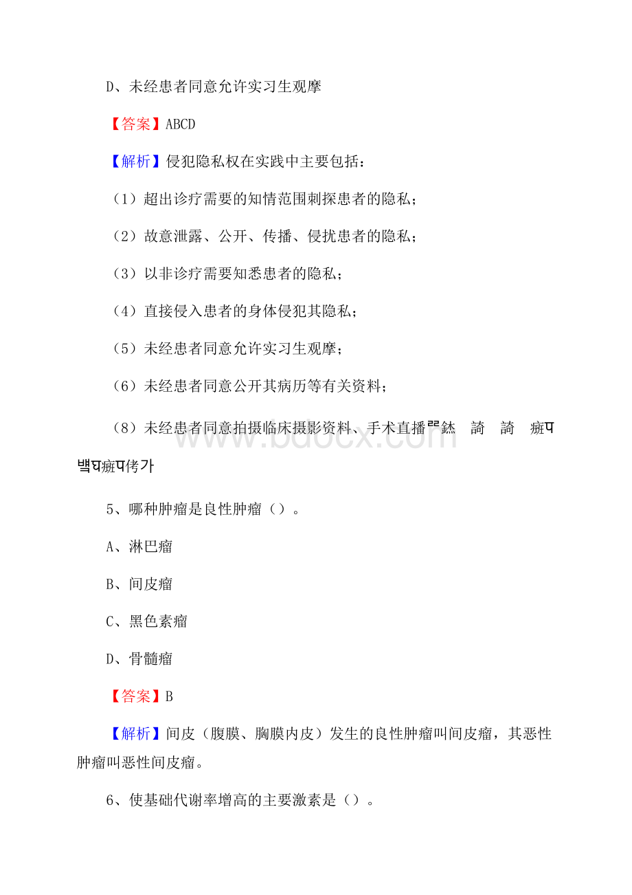 红河哈尼族彝族自治州元阳县上半年事业单位考试《医学基础知识》试题.docx_第3页