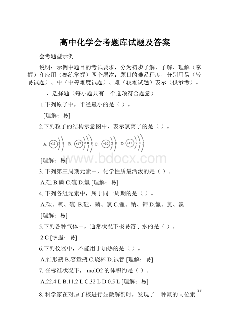 高中化学会考题库试题及答案.docx