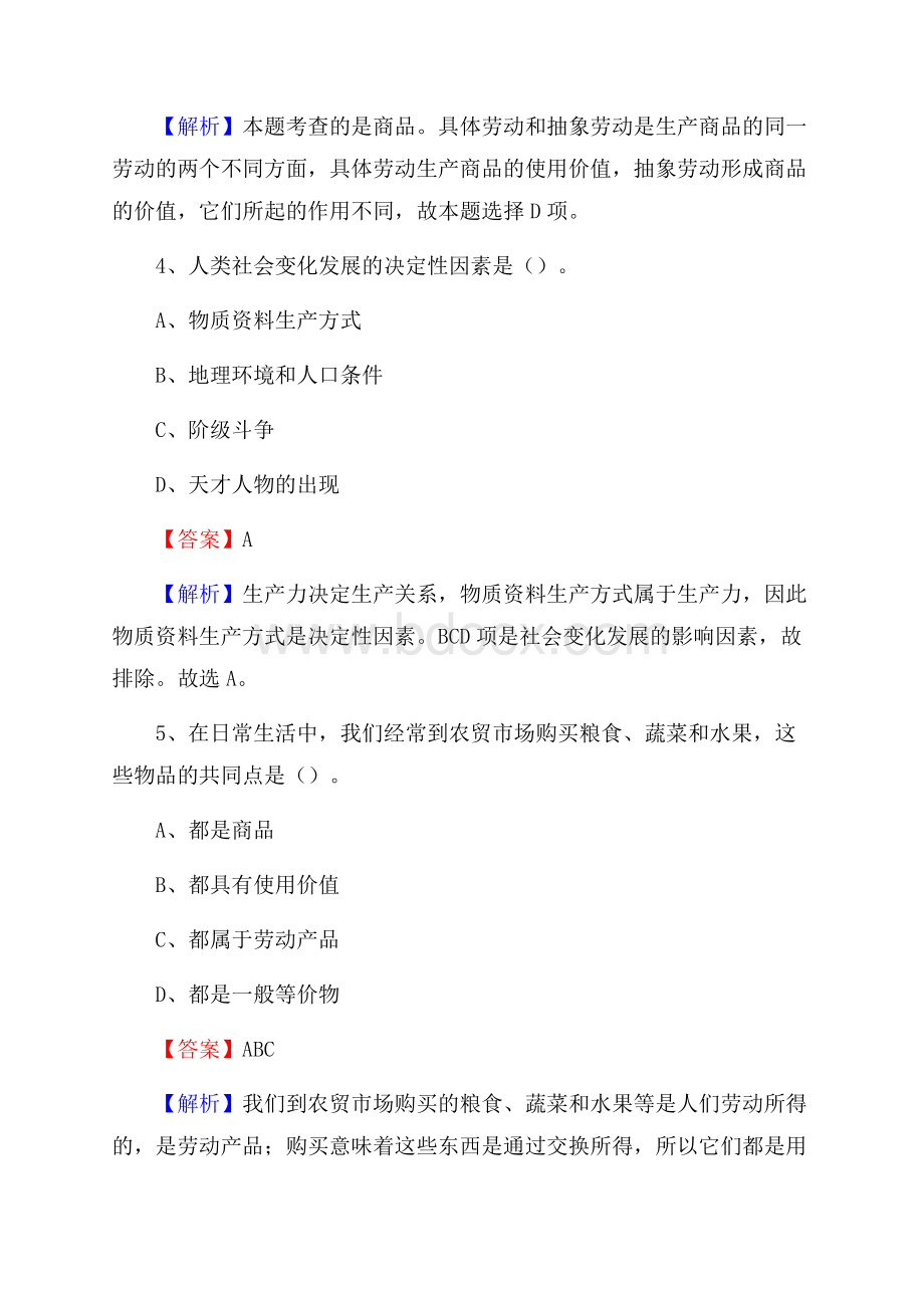 上半年西藏昌都市左贡县人民银行招聘毕业生试题及答案解析.docx_第3页