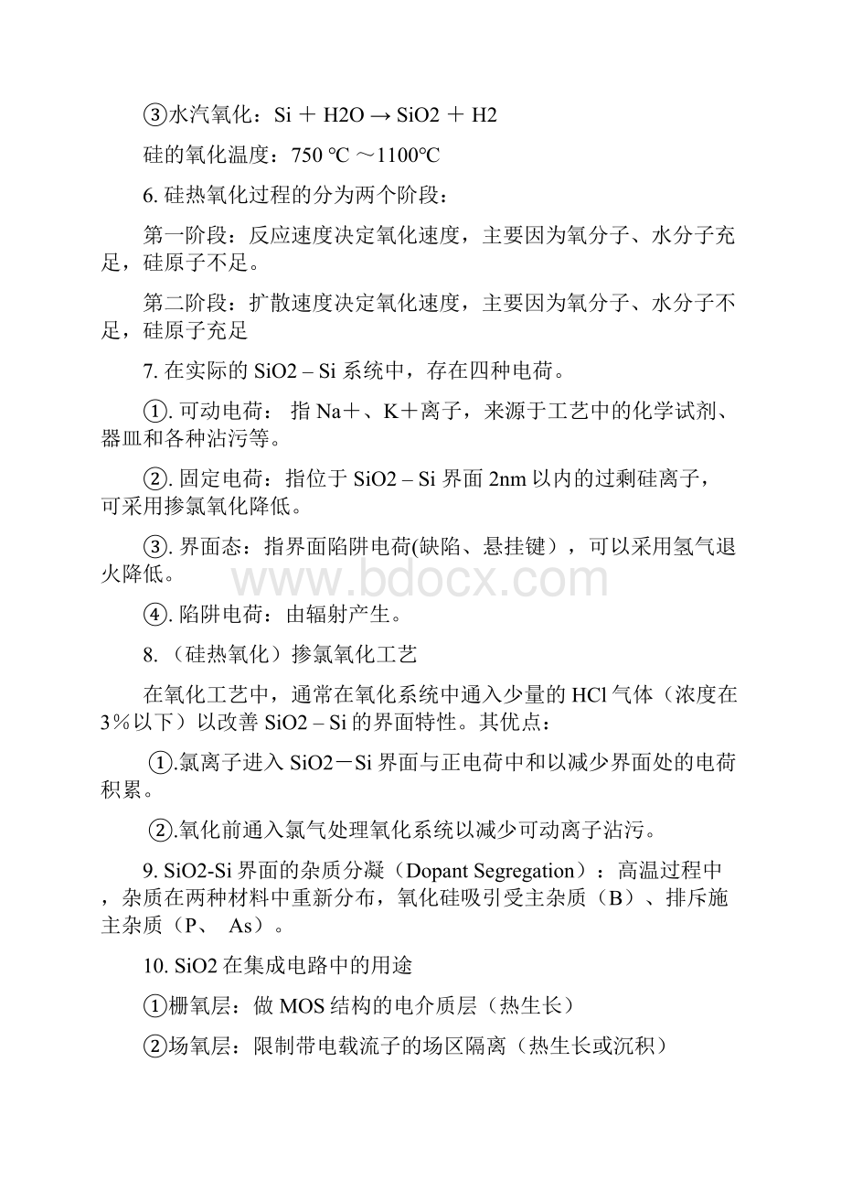 集成电路工艺复习资料.docx_第2页