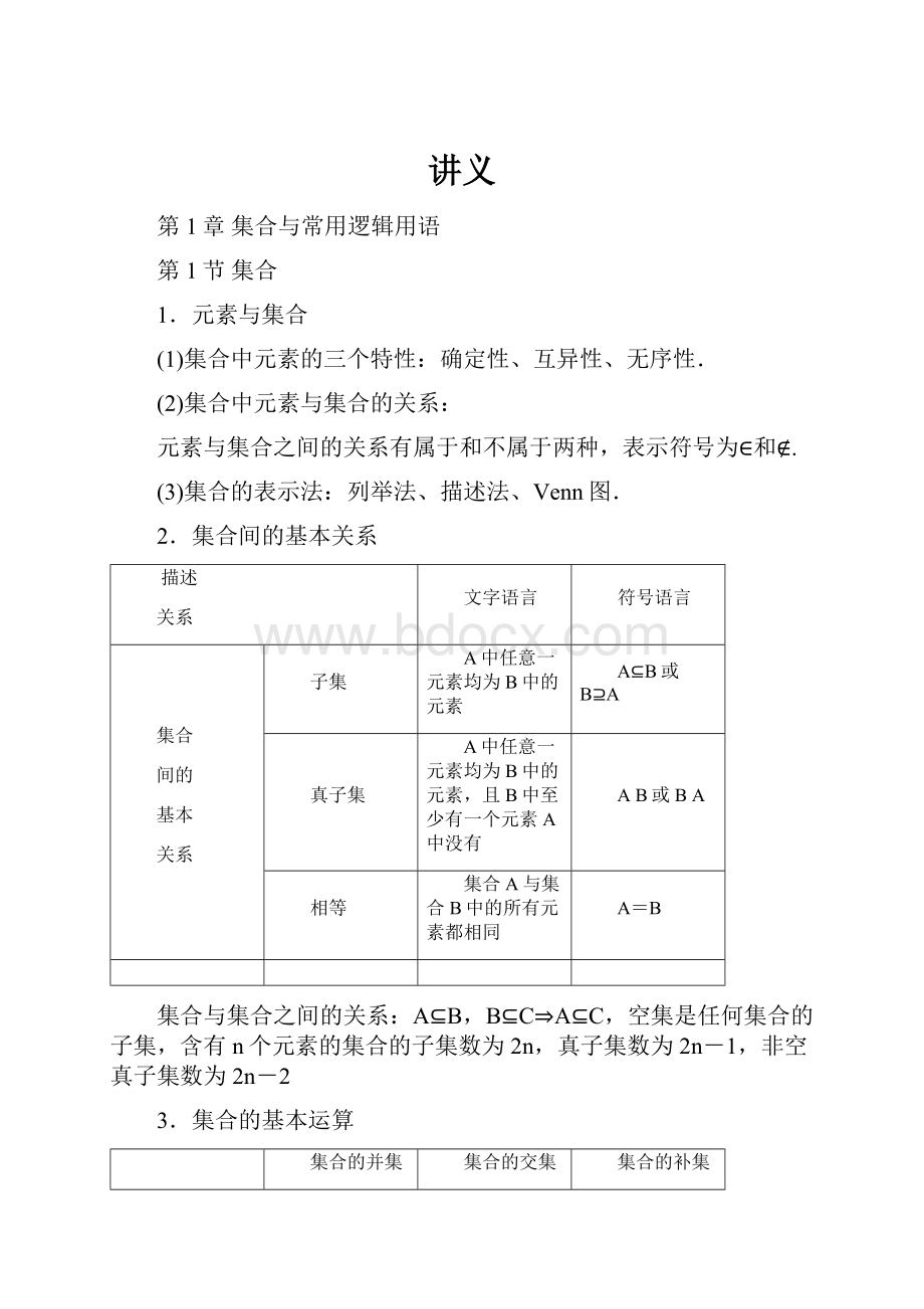 讲义.docx_第1页