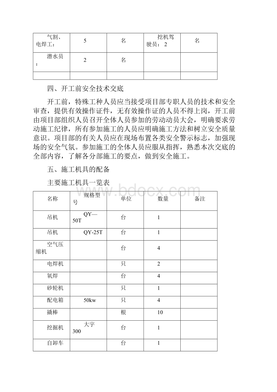 旧桥拆除的方案.docx_第2页