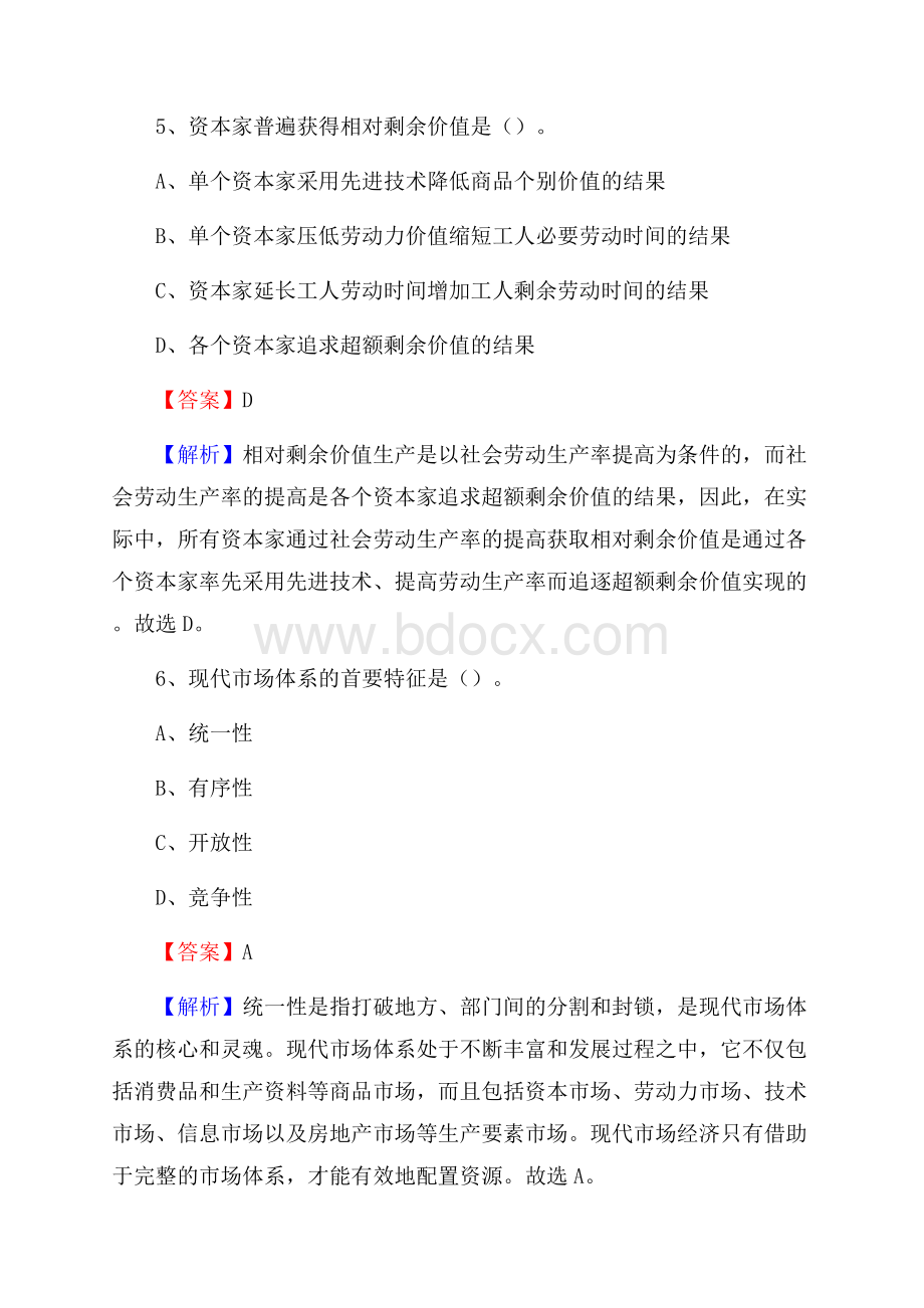 谷城县青少年活动中心招聘试题及答案解析.docx_第3页