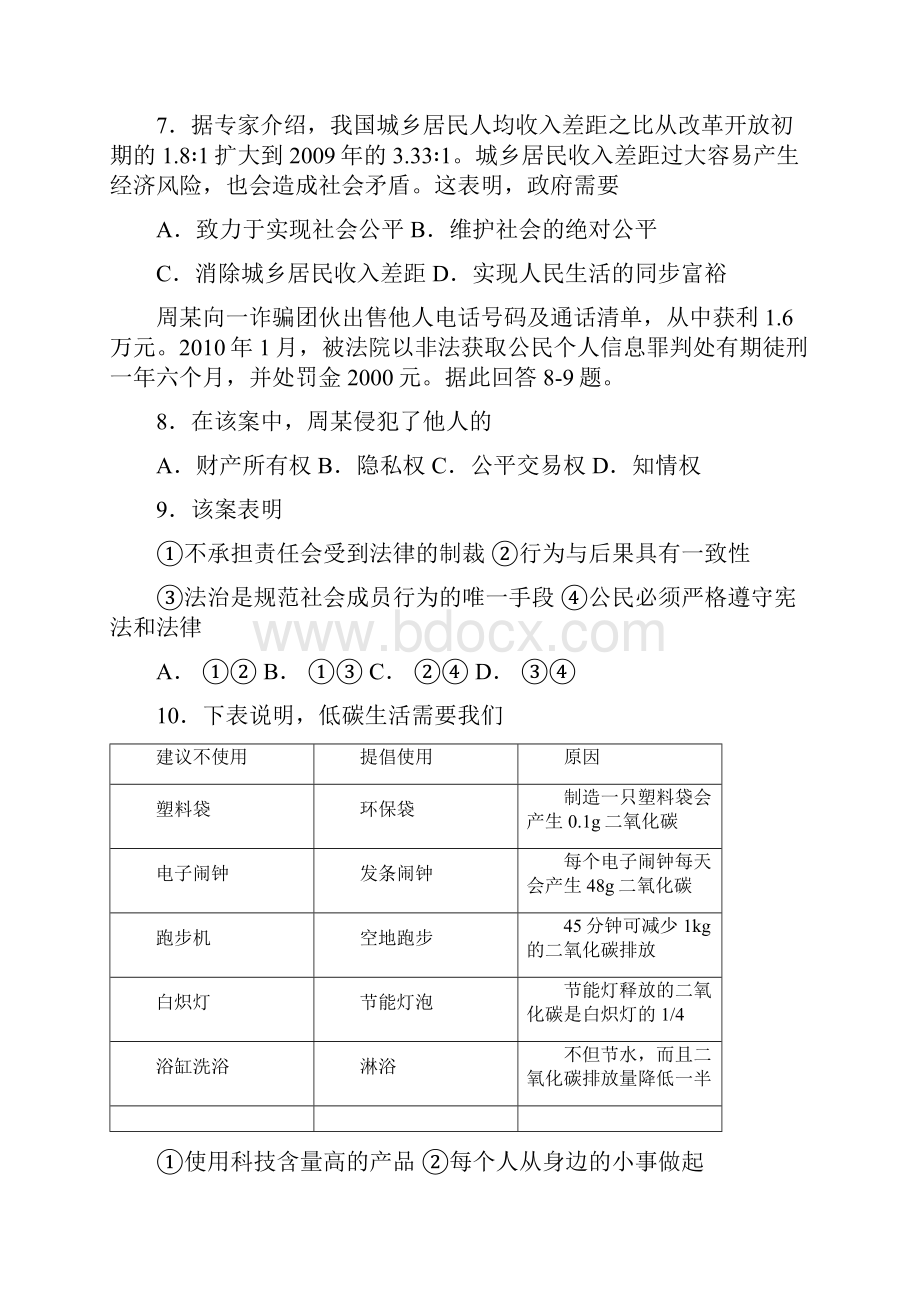 江苏省常州市中考政治历史真题试题.docx_第3页