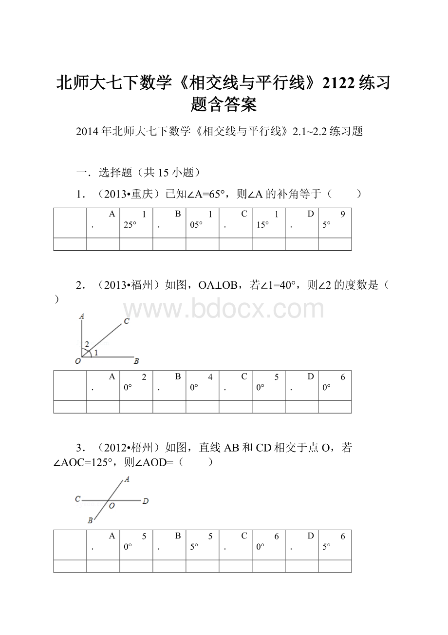 北师大七下数学《相交线与平行线》2122练习题含答案.docx