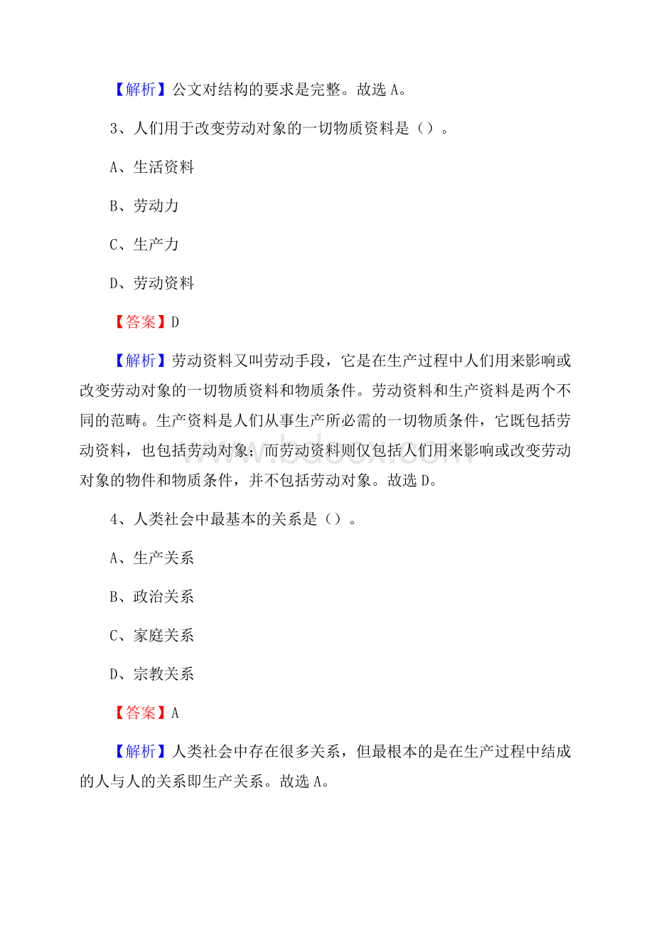 金平区工会系统招聘考试及答案.docx_第2页