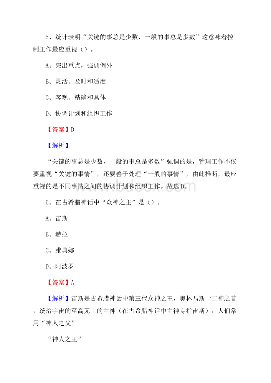 金平区工会系统招聘考试及答案.docx_第3页