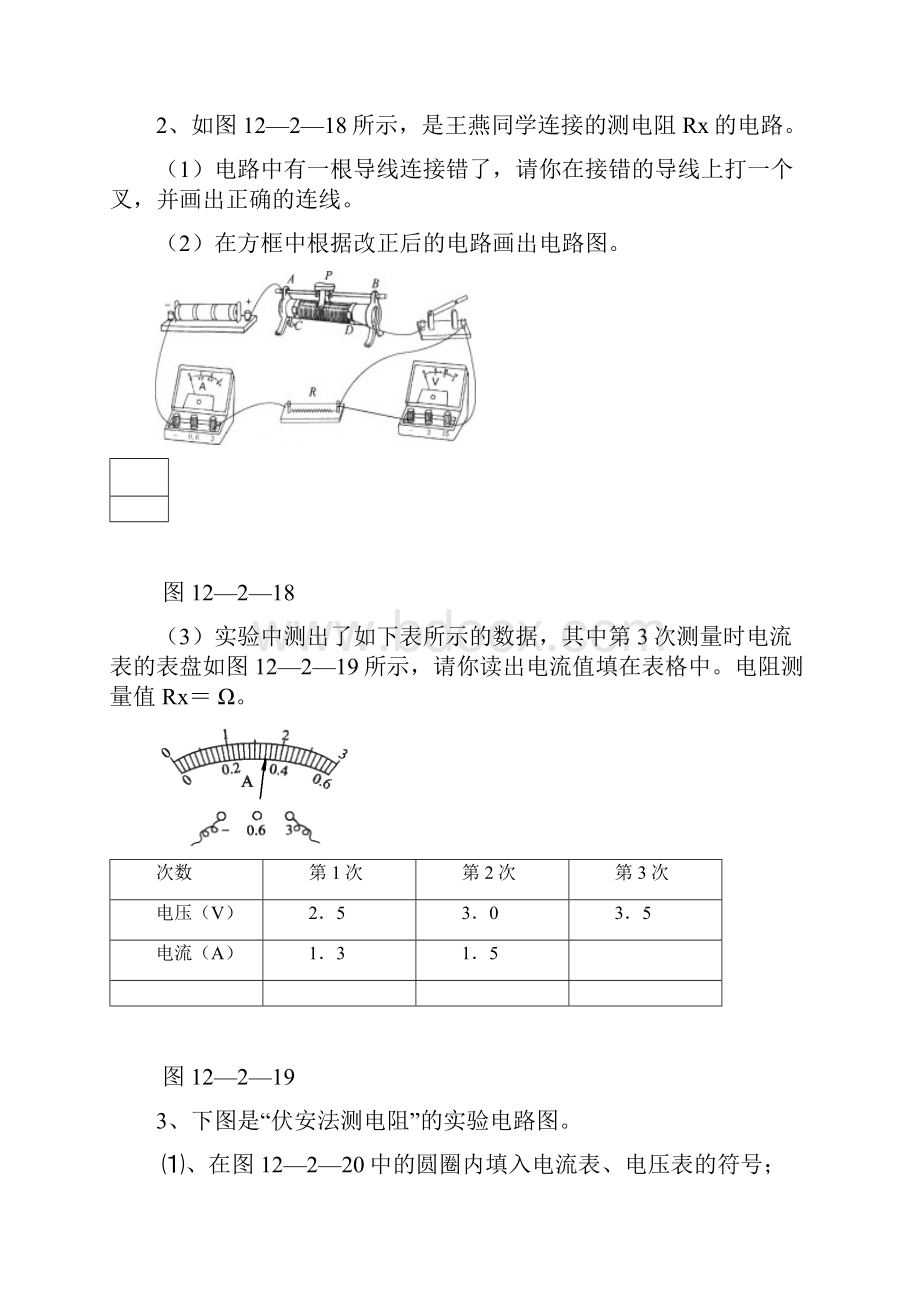 142科学探究欧姆定律知能训练1沪科版九年级.docx_第2页