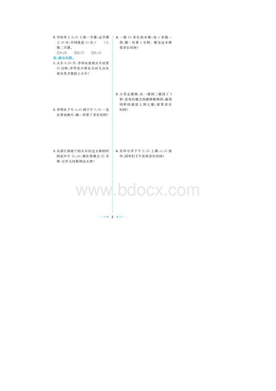 小学三年级上册数学周末作业题.docx_第2页