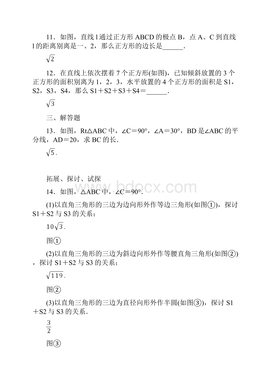 勾股定理全章练习题含答案.docx_第3页