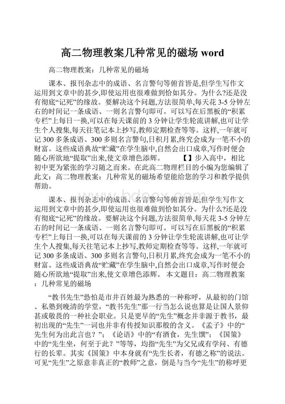 高二物理教案几种常见的磁场word.docx_第1页