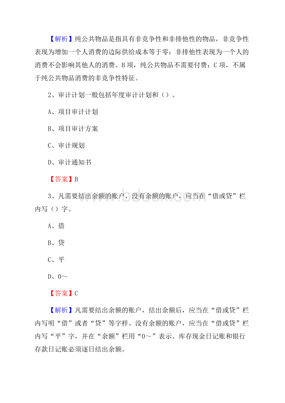 巴马瑶族自治县事业单位审计(局)系统招聘考试《审计基础知识》真题库及答案.docx_第2页