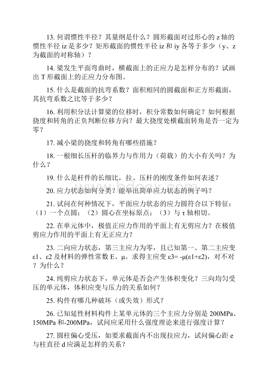 材料力学复习题.docx_第2页