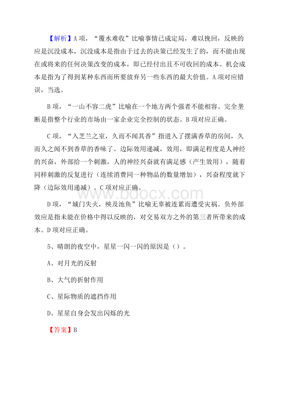 闽清县便民服务中心招聘考试及答案.docx_第3页