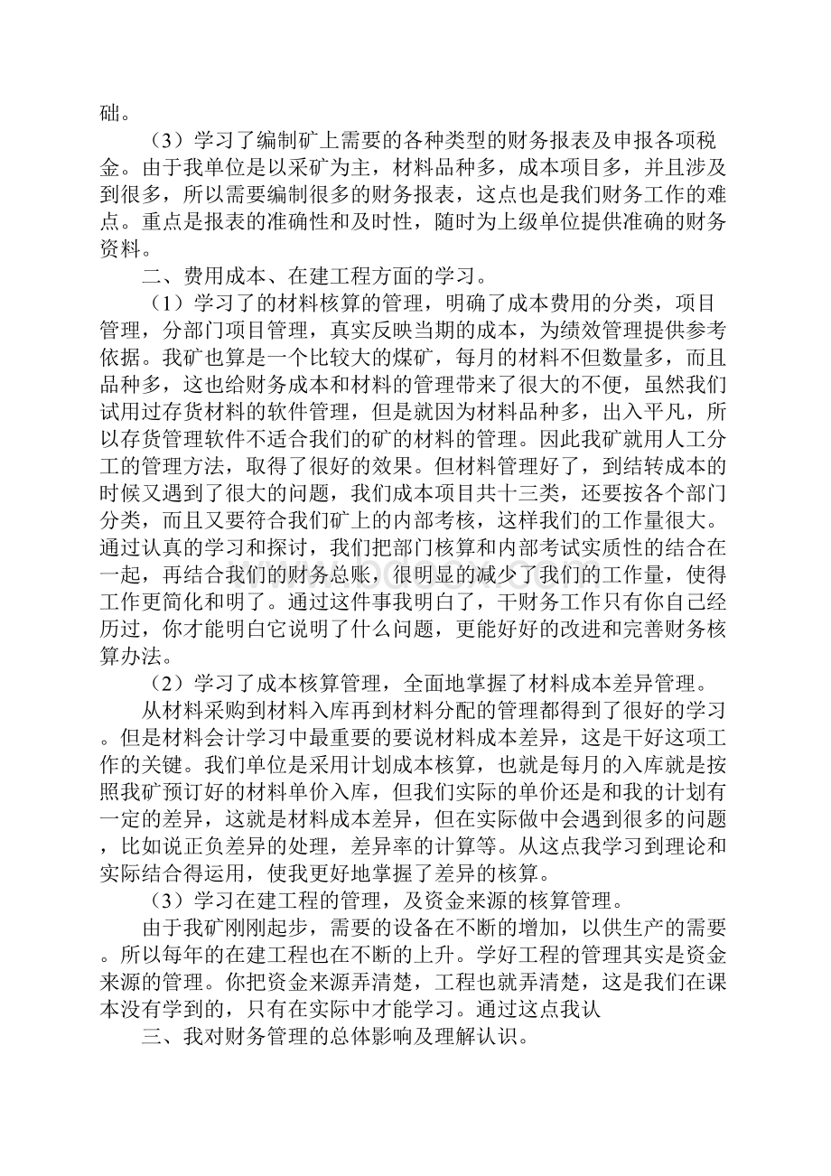 财务人员试用期转正总结最新版.docx_第2页