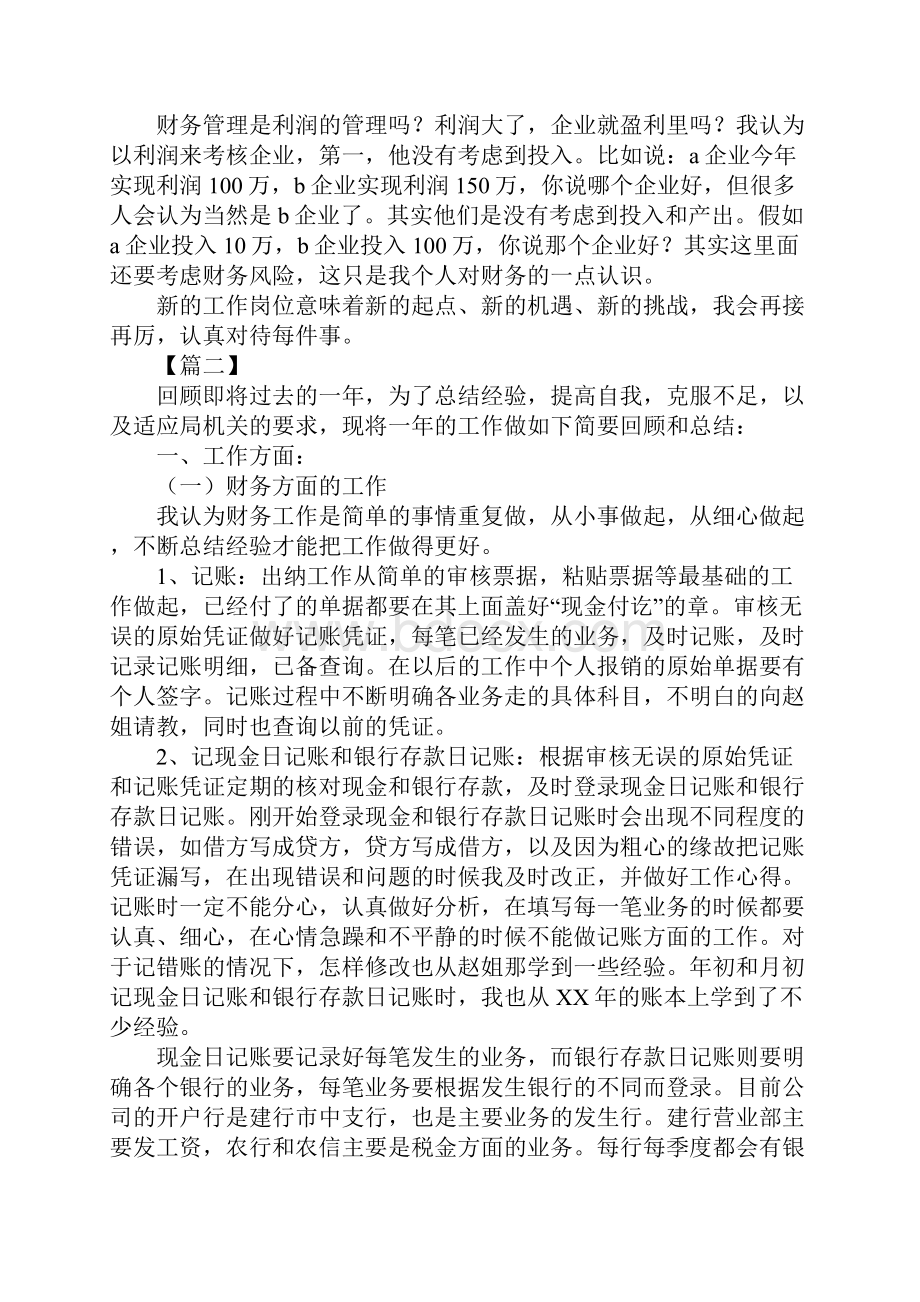 财务人员试用期转正总结最新版.docx_第3页