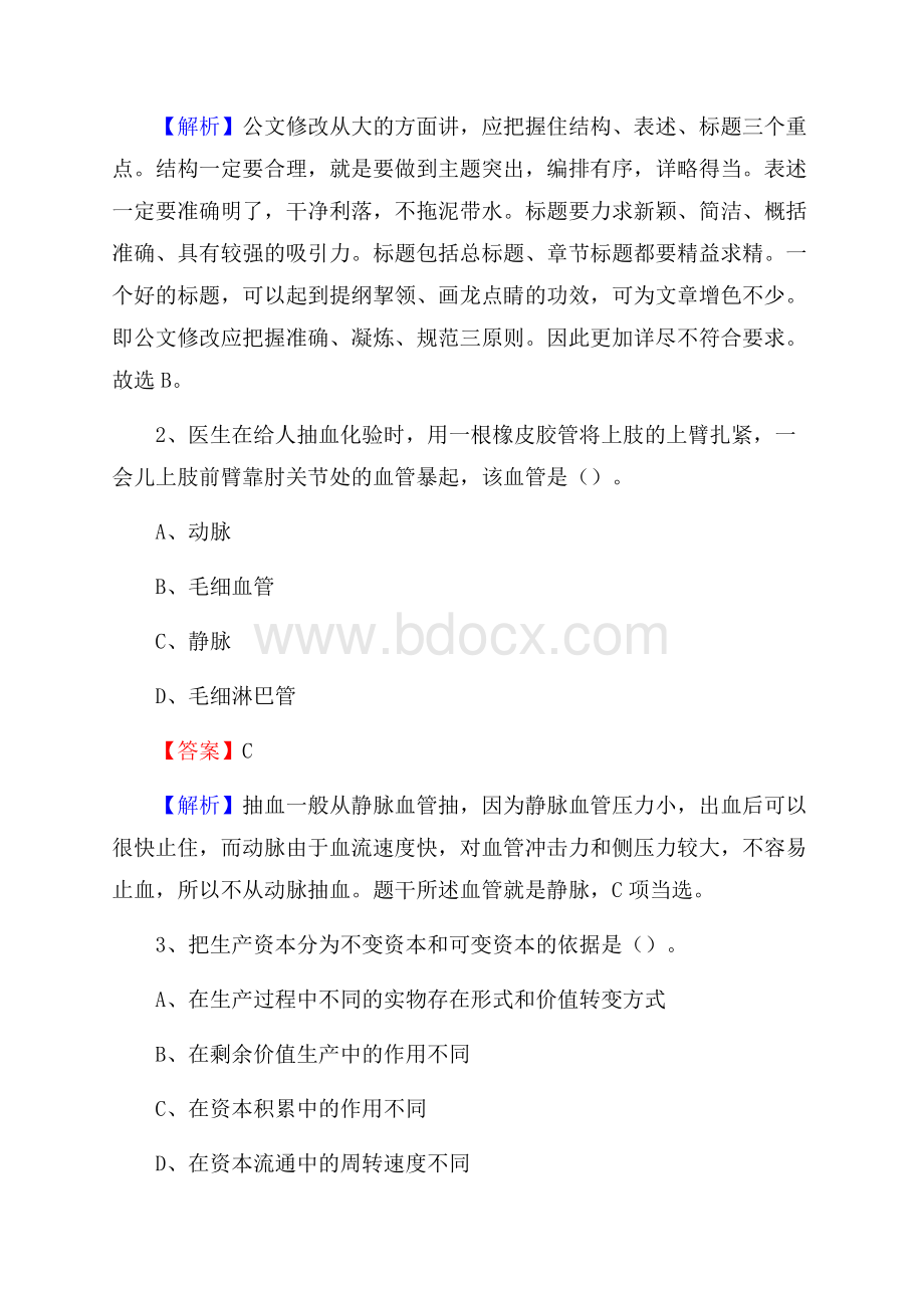 天镇县电信公司招聘《行政能力测试》试题.docx_第2页