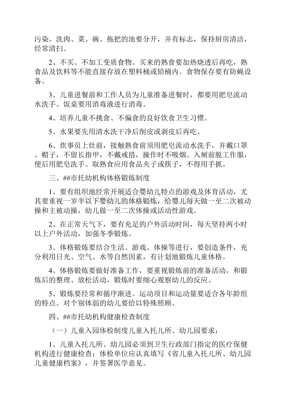 全托幼儿园管理规章制度学校规章制度 范文与全省幼儿园安全教育和管理培训心得体会汇编.docx_第3页