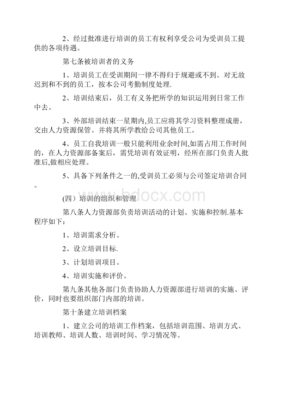 国有企业员工培训管理制度.docx_第3页