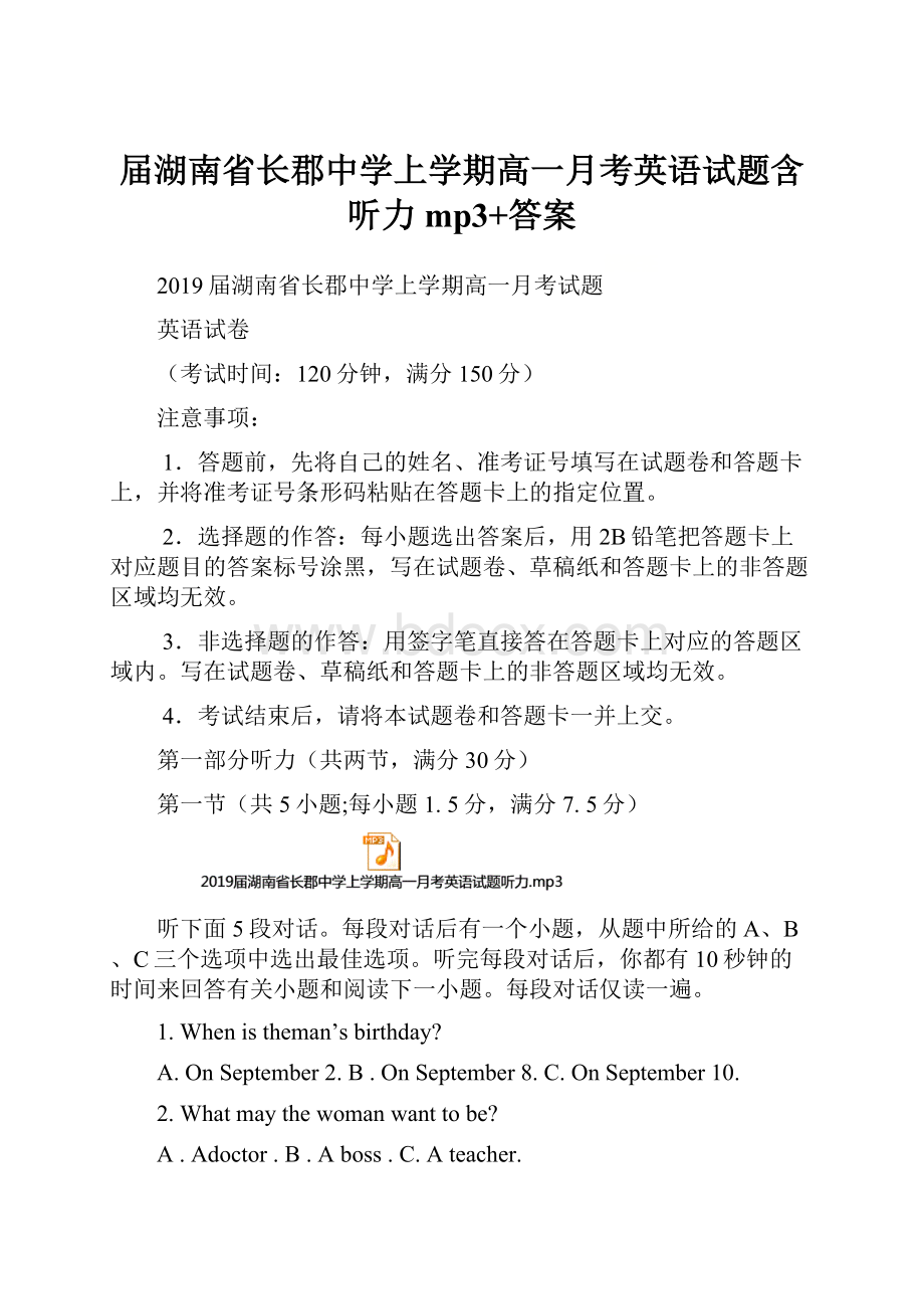 届湖南省长郡中学上学期高一月考英语试题含听力mp3+答案.docx_第1页